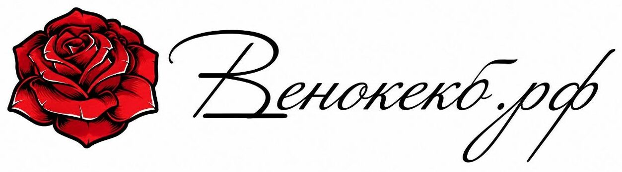 ВенокЕкб